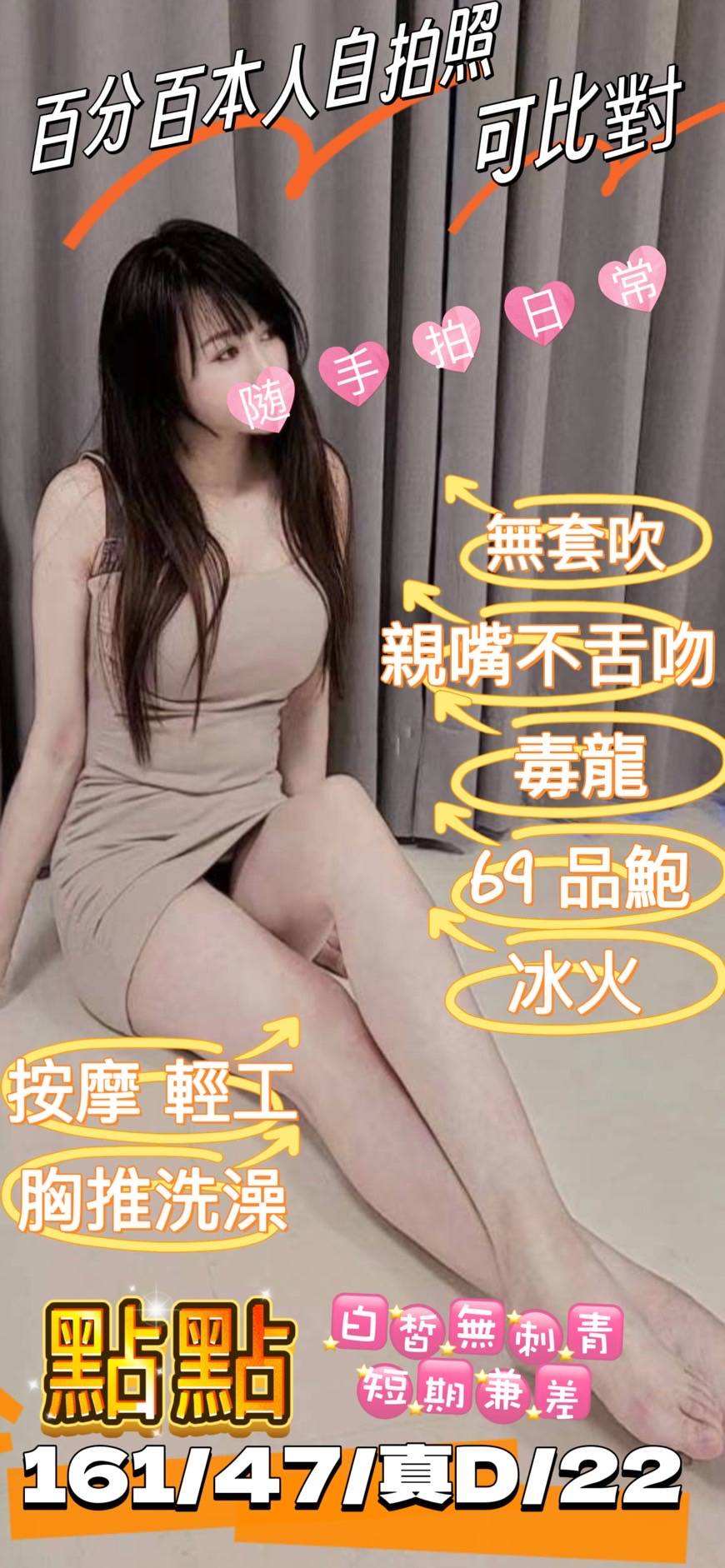 澎湖 伊人 擅長玩具(按摩棒) 34G